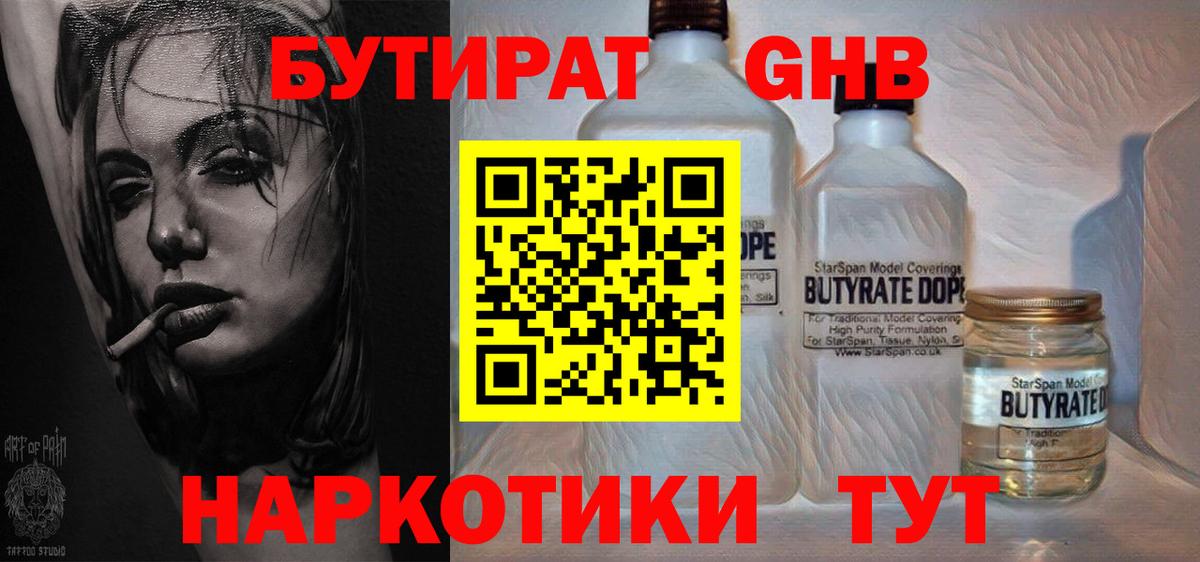 Бутират оксибутират  Бутират  Можга  Вход с VPN 