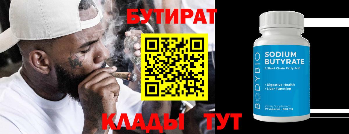 БУТИРАТ BDO 33% Можга
