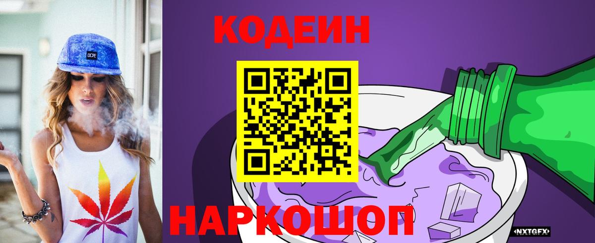 Можга  Кодеиновый сироп Lean Purple Drank  Вход с VPN  дарнет шоп  Кодеиновый сироп Lean Purple Drank 