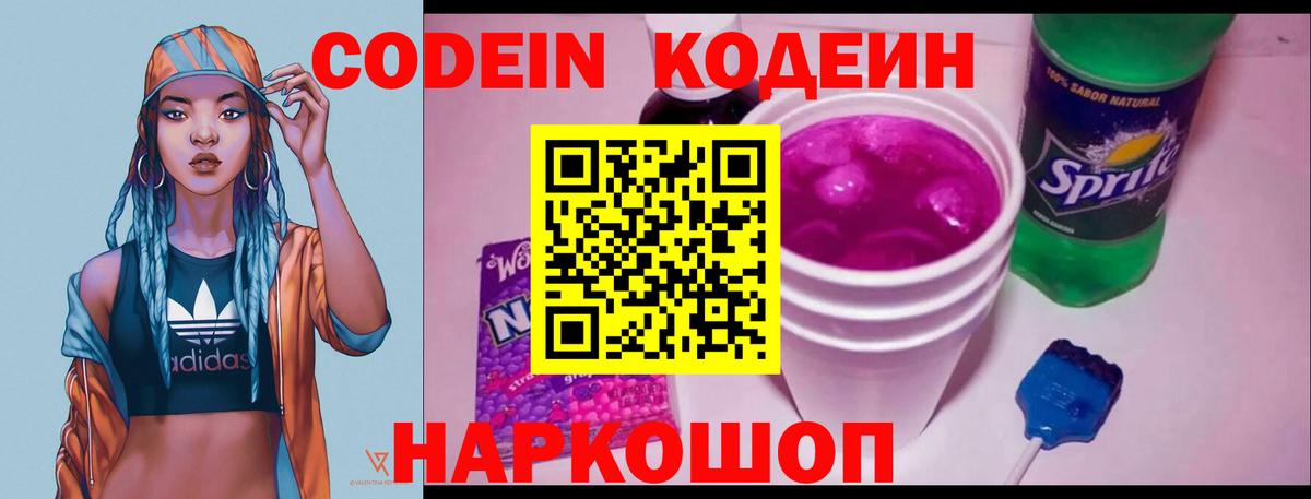 Codein Purple Drank Можга