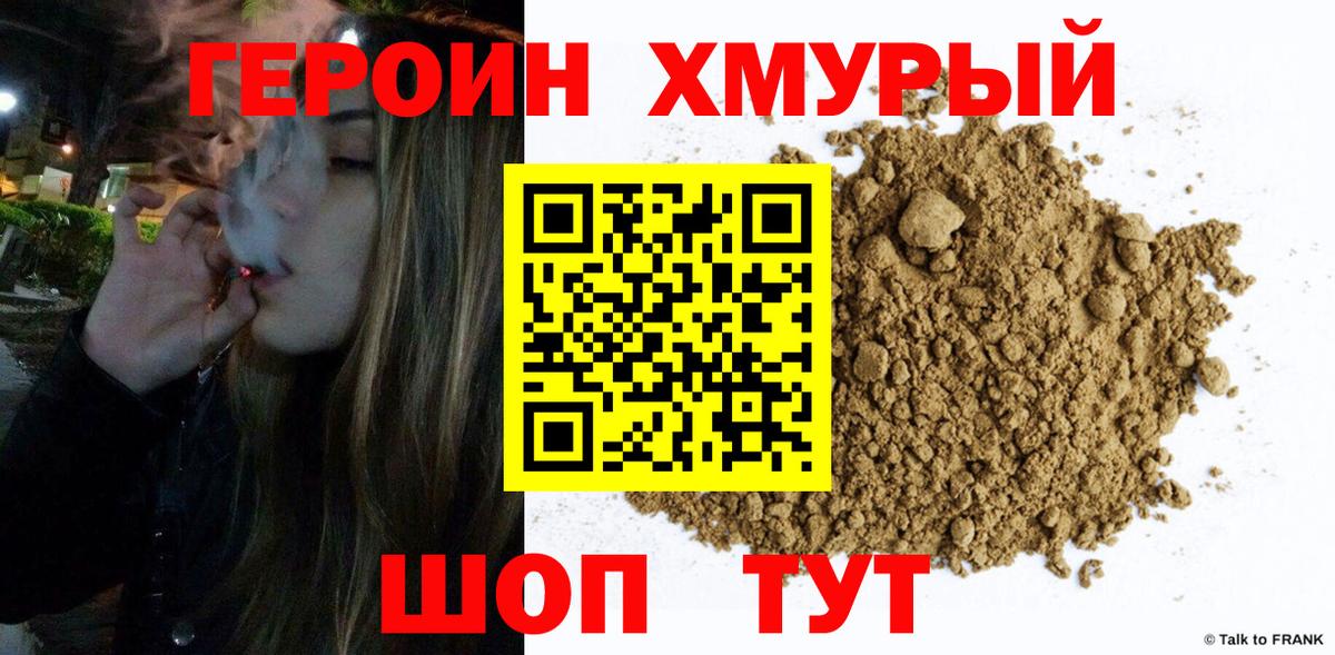 ГЕРОИН афганец Можга
