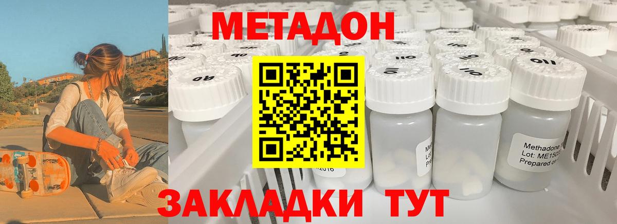 Метадон methadone  МЕТАДОН VHQ  Вход с VPN  Можга 