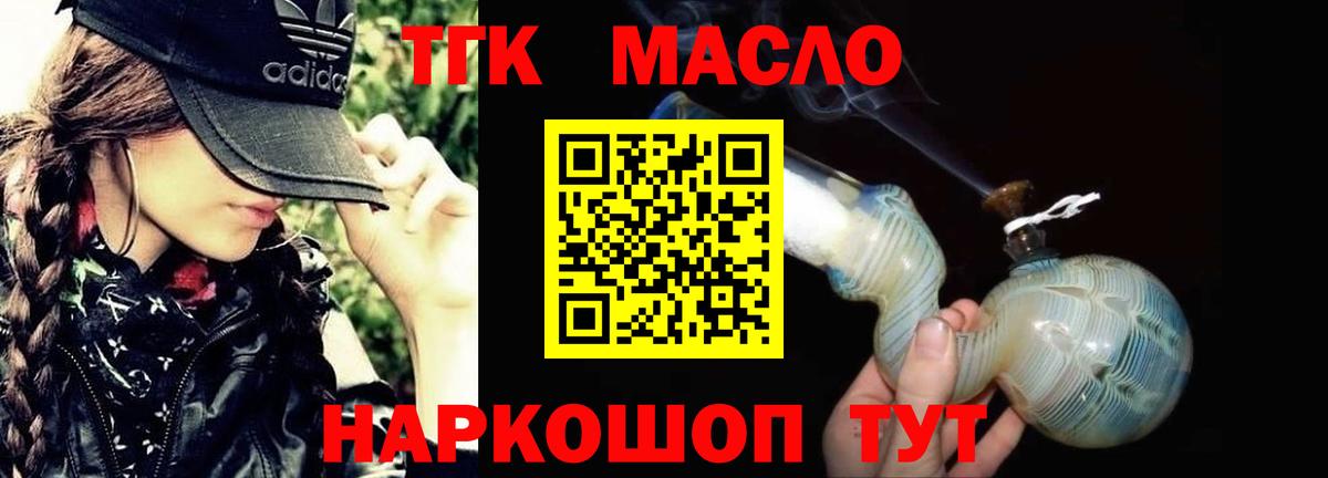 Дистиллят ТГК Wax  Вход с VPN  Можга  ТГК гашишное масло 